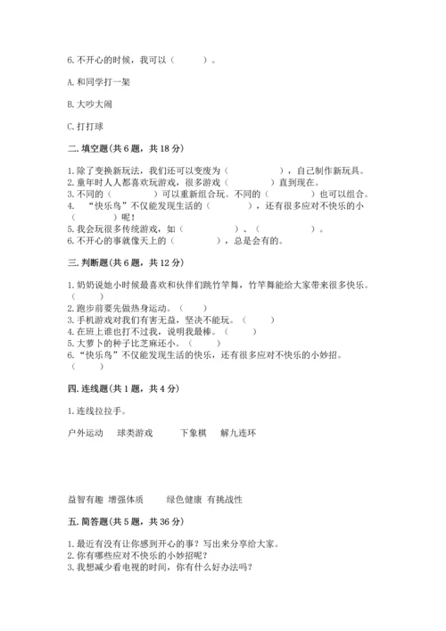 小学二年级下册道德与法治期中测试卷附参考答案【培优a卷】.docx