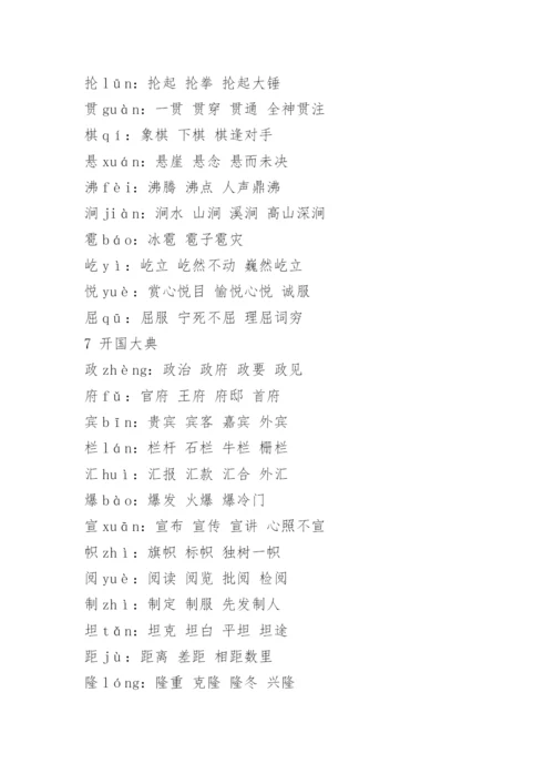 六年级上册语文人教版课本生字表和词语表_1.docx