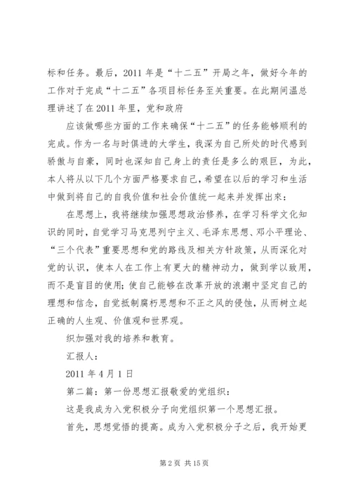 第一份思想汇报 (6).docx