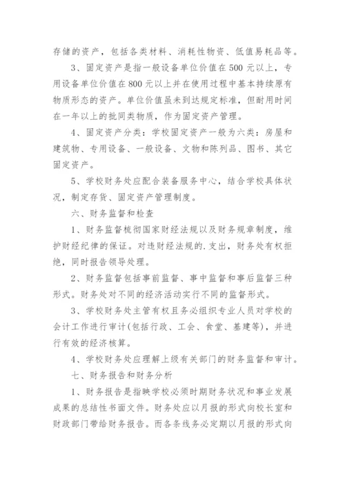 学校财务资产管理制度.docx