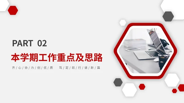 红色微粒教师开学工作会议PPT