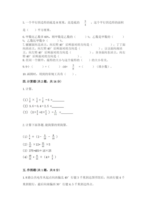 人教版六年级上册数学期末测试卷附答案【名师推荐】.docx