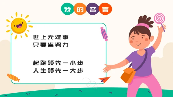 彩色卡通小学生班干部竞选自我介绍PPT模板