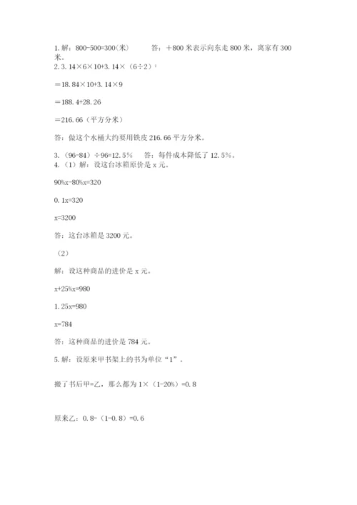潮阳区六年级下册数学期末测试卷精品加答案.docx
