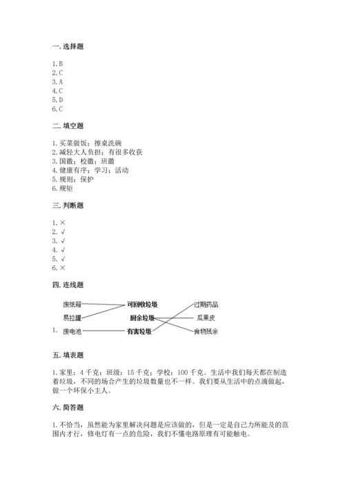 部编版四年级上册道德与法治期末测试卷【必刷】.docx