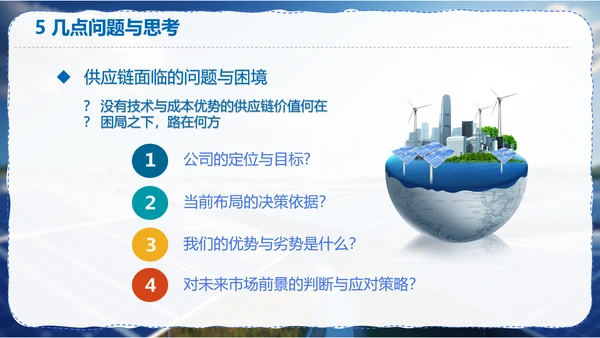 太阳能光伏供应链调研报告PPT模板