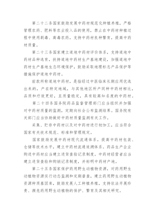 中华人民共和国中医药法最新版.docx