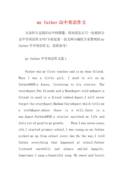 myfather高中英语作文