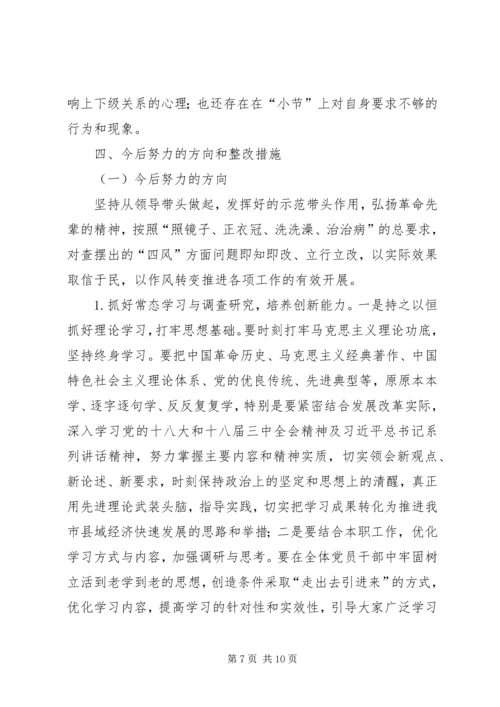 市发改局机关党支部对照检查材料 (2).docx