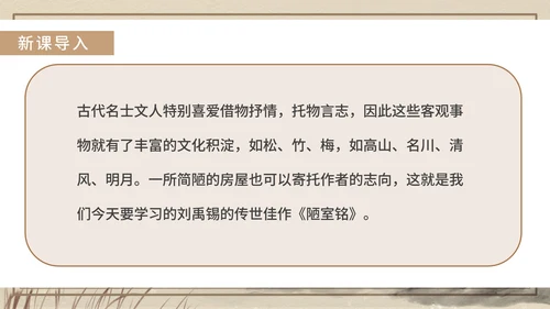黄色中国风传统古风文言文陋室铭教学课件PPT模板