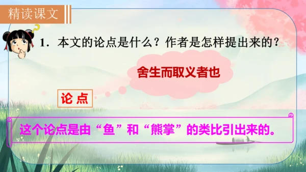 9《鱼我所欲也》课件