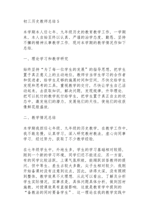 初三历史教师总结5篇.docx