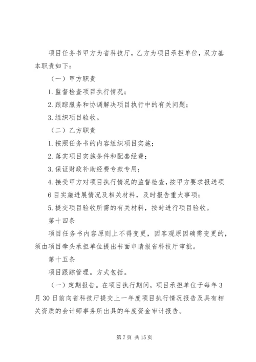 海南重大科技计划项目和经费管理办法.docx