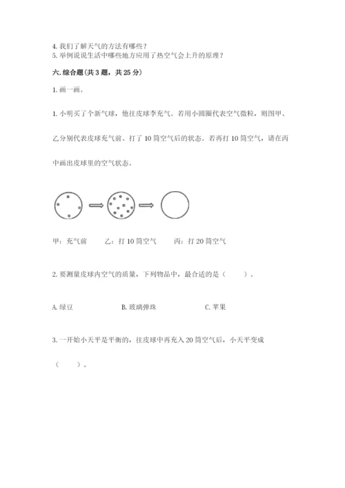 教科版三年级上册科学期末测试卷附完整答案（历年真题）.docx