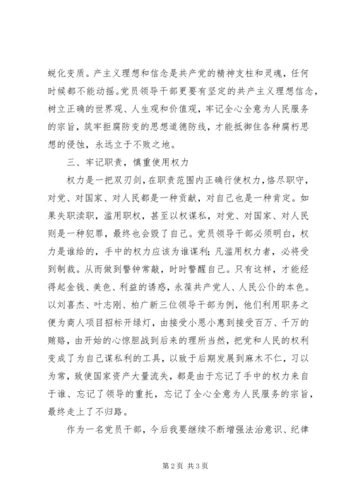牢记初心使命坚守思想防线——观看廉政警示教育片《警醒》心得体会.docx