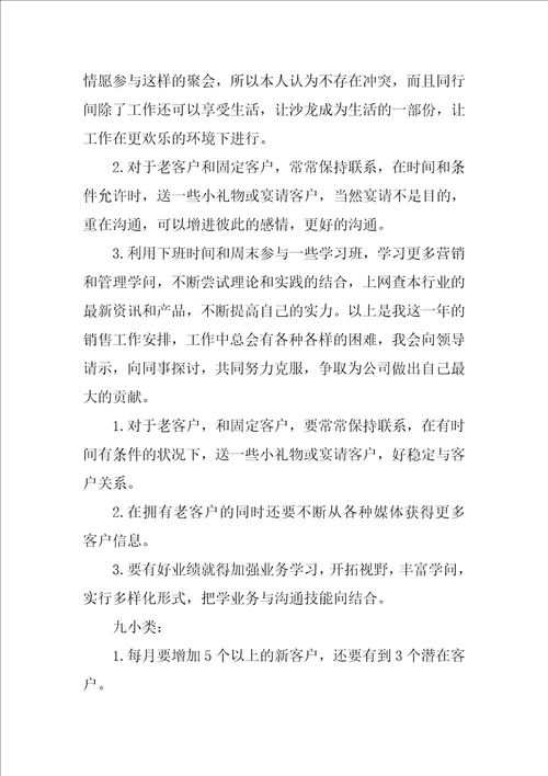 销售下半年工作计划和目标合集10篇