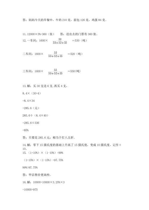 六年级小升初数学应用题50道（名师系列）word版.docx