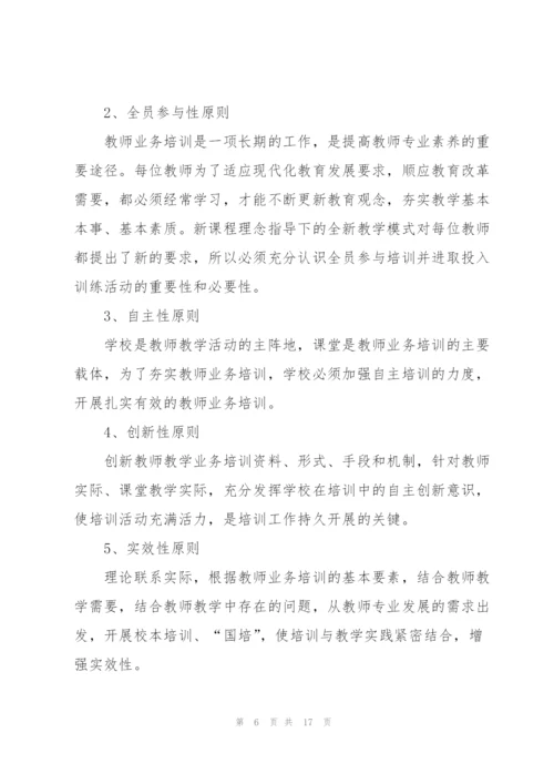 有关员工培训的策划方案怎么写.docx