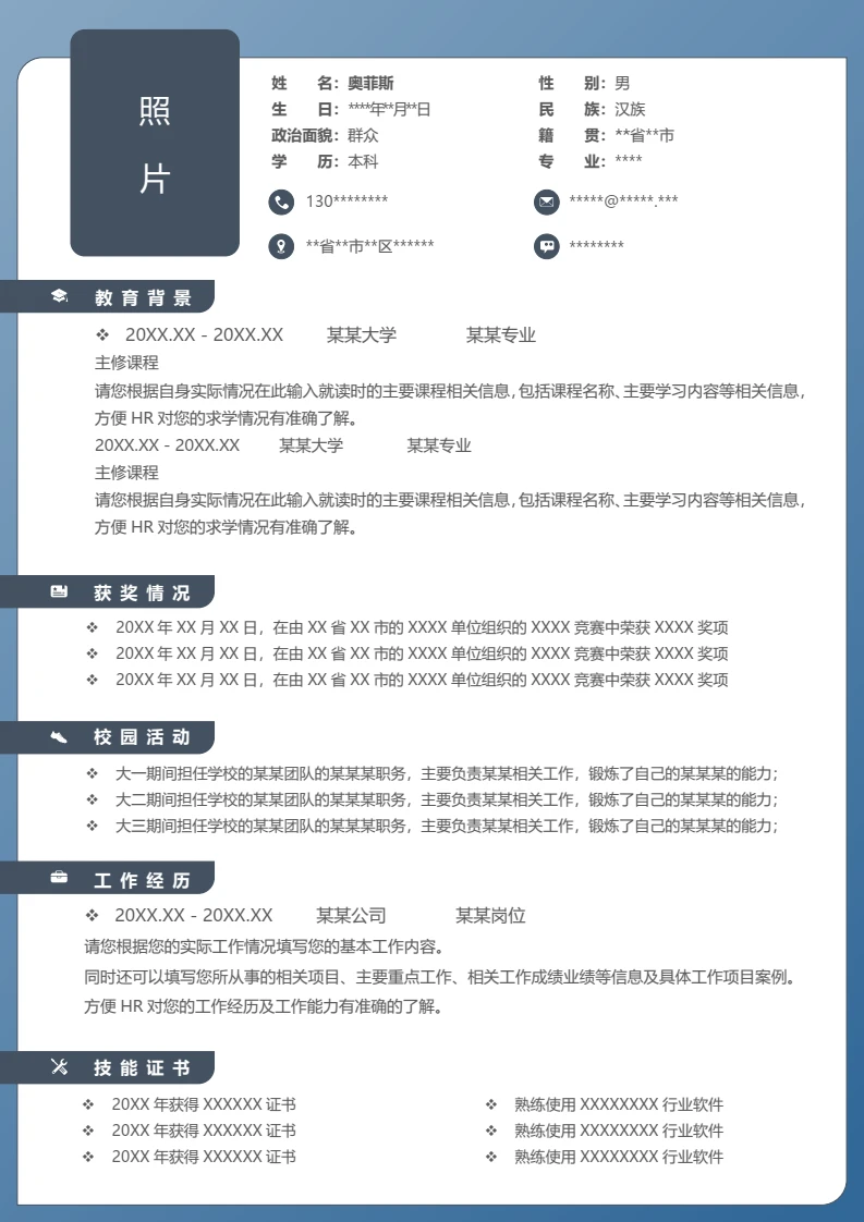 单页沉稳个人求职应聘通用word简历模板