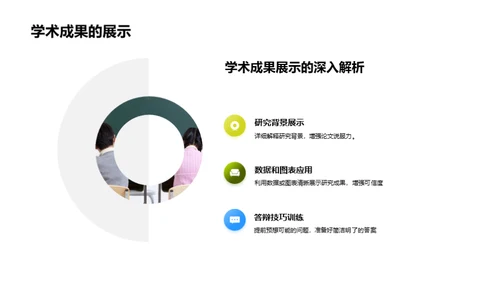 论文答辩全攻略