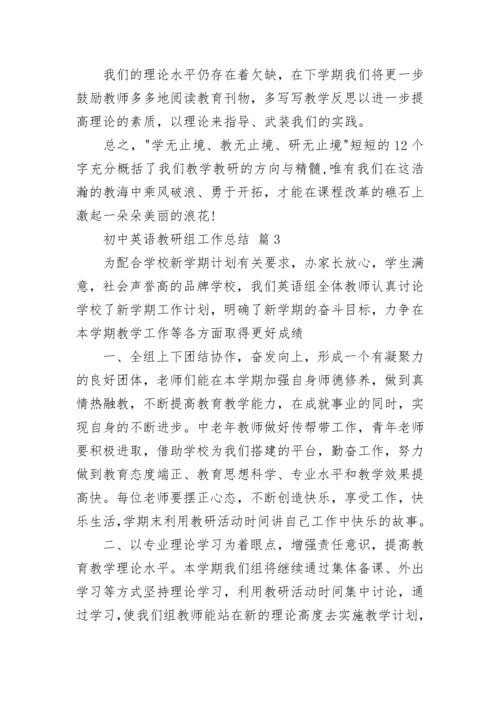 初中英语教研组工作总结.docx