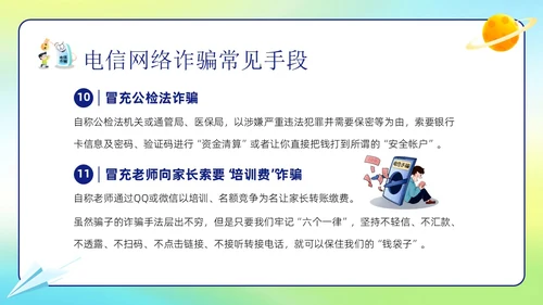 幼儿园防诈骗反诈防骗家长会PPT课件世界电信日