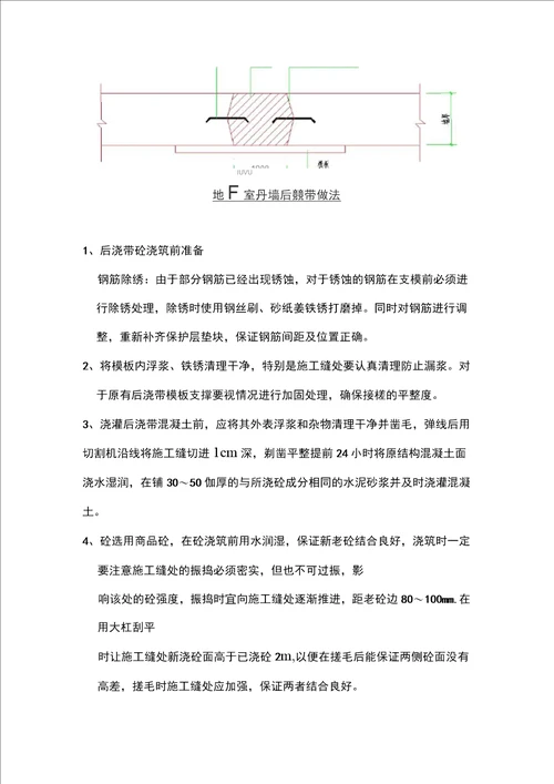 筏板基础后浇带专项施工方案