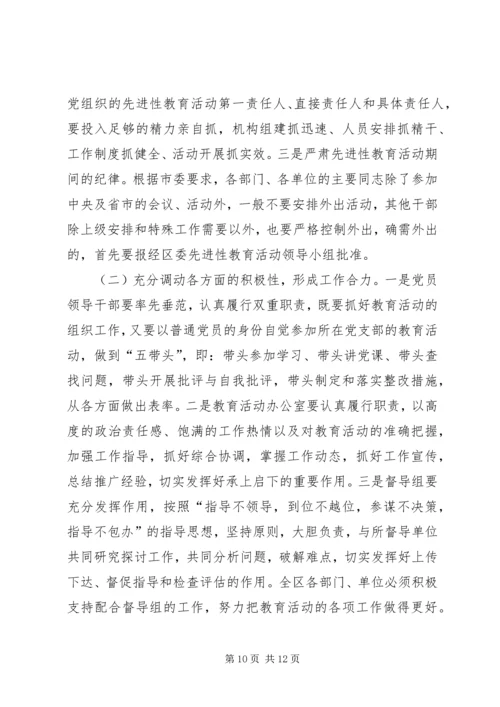 区先进教育动员讲话.docx