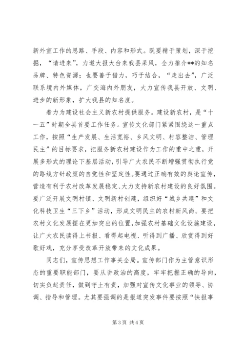 县委书记在宣传思想会议上的讲话.docx