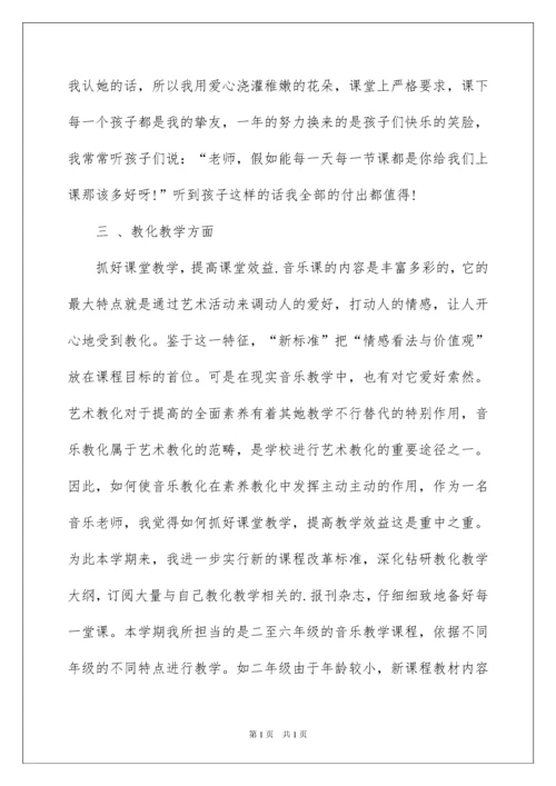 2022五年级音乐教学工作总结_3.docx