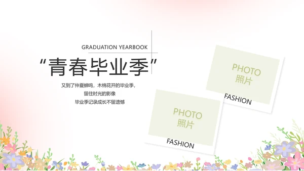 致青春毕业季青春毕业纪念册PPT