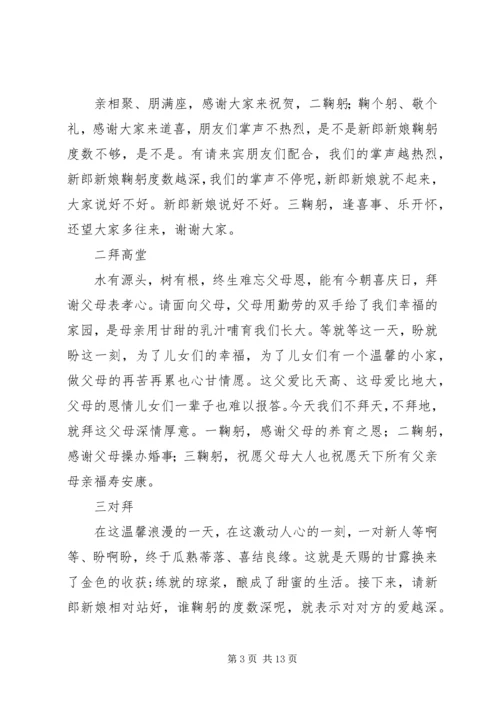 婚庆礼仪主持词.docx