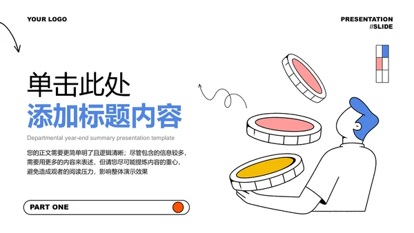 彩色简约插画维修行业演示PPT模板