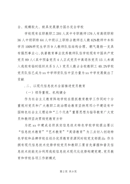 学校党员电化教育汇报材料 (2).docx