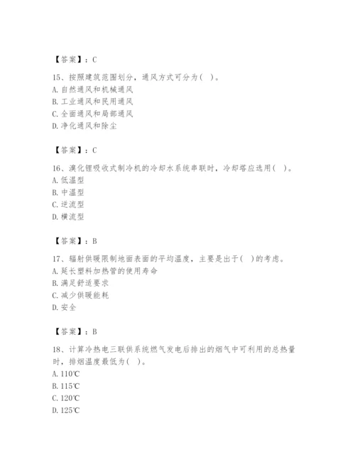 公用设备工程师之专业知识（暖通空调专业）题库含答案【新】.docx