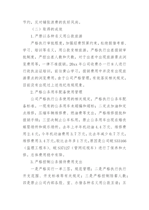 厉行节约反对浪费工作情况的报告.docx