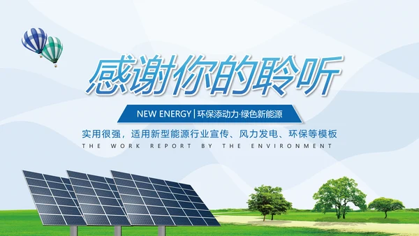 2021新能源风力能供电力业局公司宣传PPT
