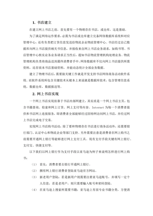 网上书店电子商务解决专项方案.docx