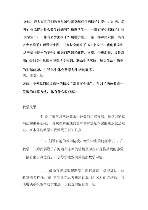 北师大版小学三年级数学上册《需要多少钱》教学设计含教学反思