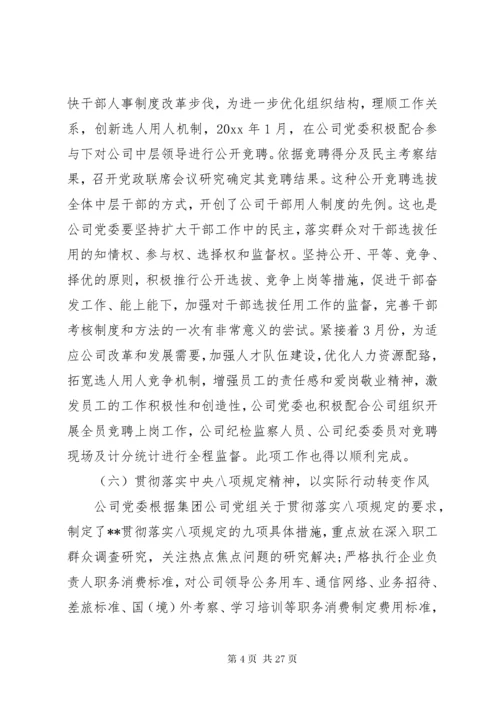 党委工作总结存在的不足及原因分析.docx
