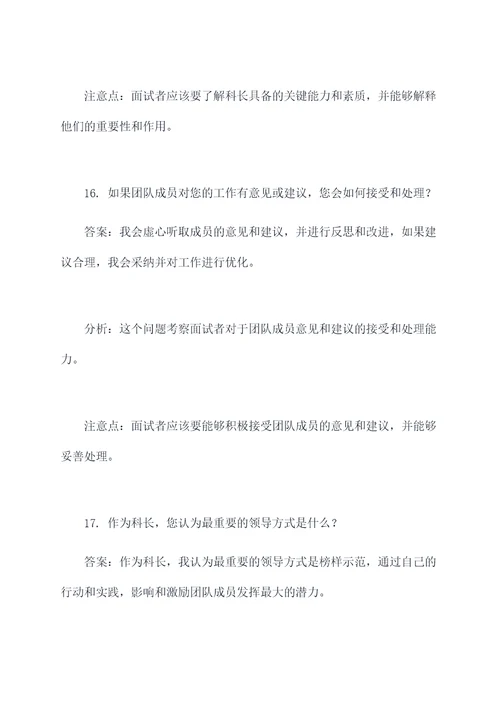 科长竞岗面试题