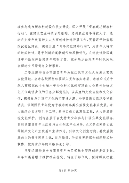 刘云晨常委在团市委一届六次全会上的讲话.docx