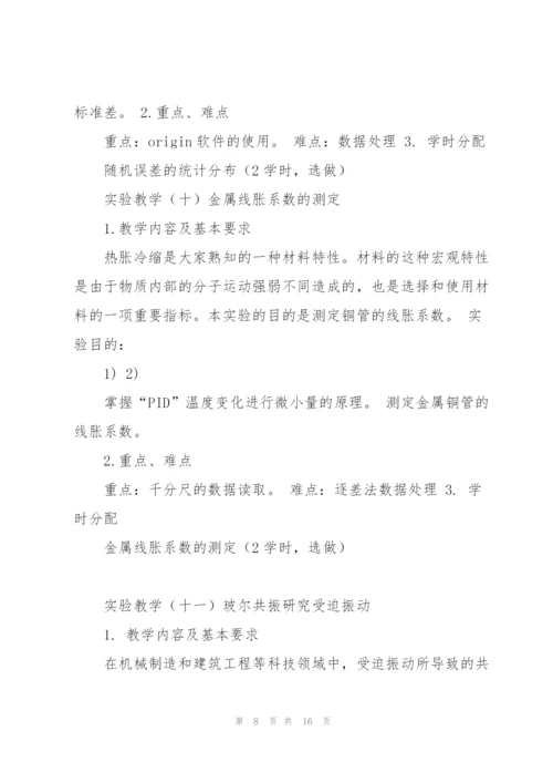 太原理工大学课程教学大纲.docx