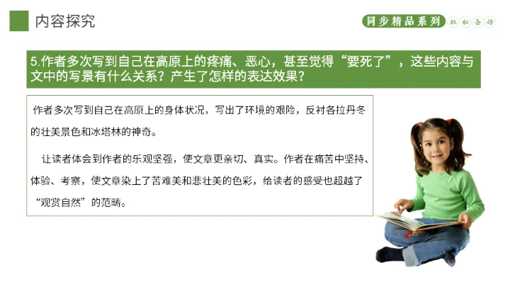 在长江源头各拉丹东，长江通用PPT模板