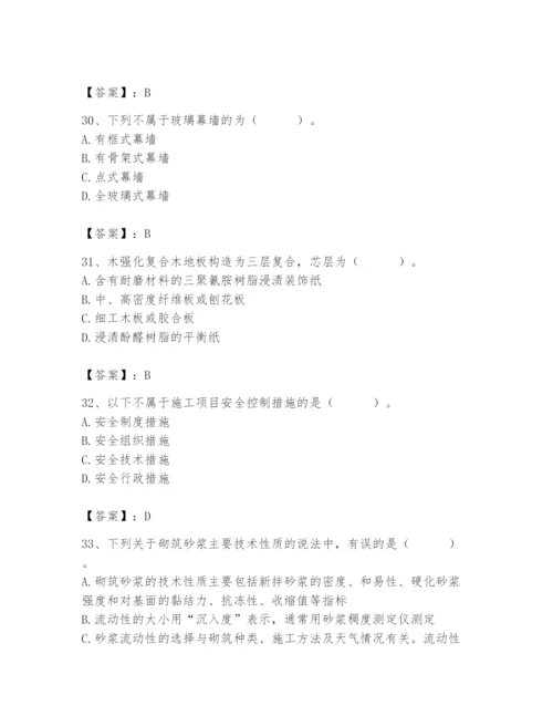 2024年施工员之装修施工基础知识题库含完整答案【有一套】.docx