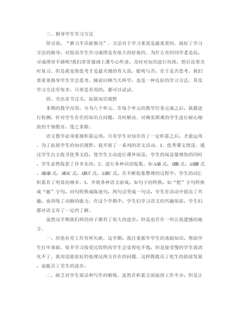 精编之二年级语文上半年总结范文.docx