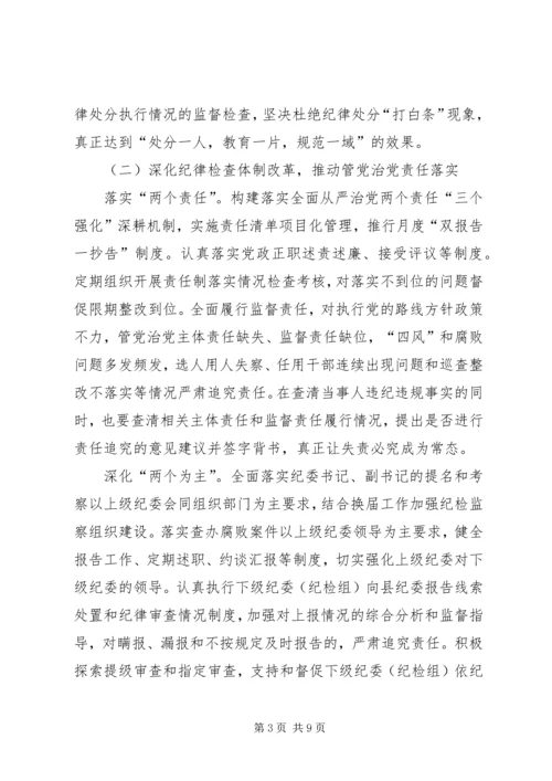 监察局工作计划 (3).docx