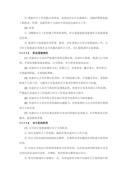 公司企业内部审计管理制度.docx