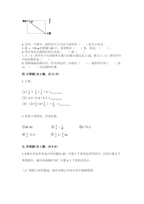 六年级上册数学期末测试卷带答案（夺分金卷）.docx