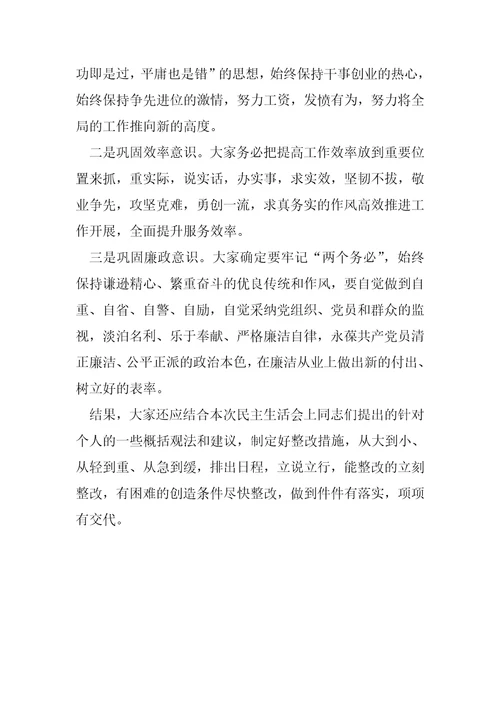 支部书记在组织生活会上总结发言